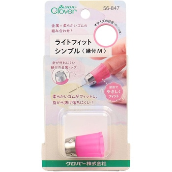 ライトフィットシンブル縁付 Clover(クロバー)