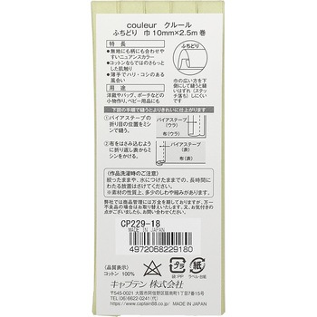 クルール バイアステープ キャプテン