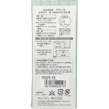 クルール バイアステープ キャプテン