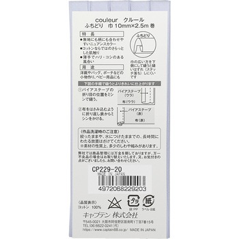 クルール バイアステープ キャプテン