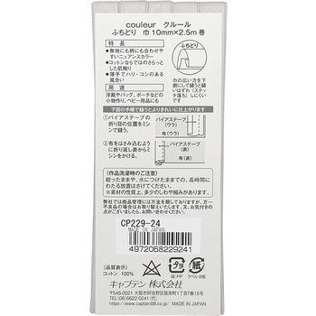 クルール バイアステープ キャプテン