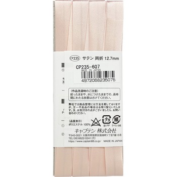 サテン バイアステープ キャプテン