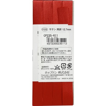 サテン バイアステープ キャプテン