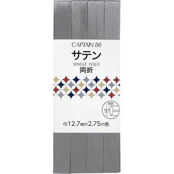サテン バイアステープ キャプテン