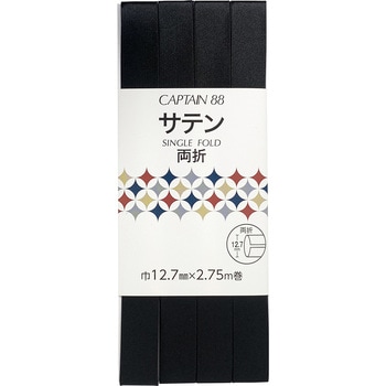 サテン バイアステープ キャプテン
