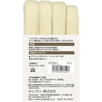 ふんわりフリーステープ キャプテン