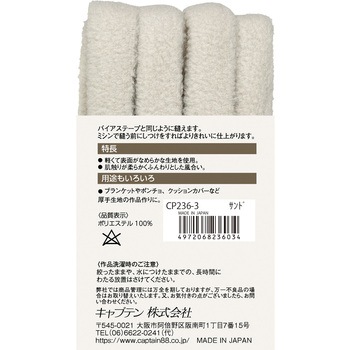 ふんわりフリーステープ キャプテン
