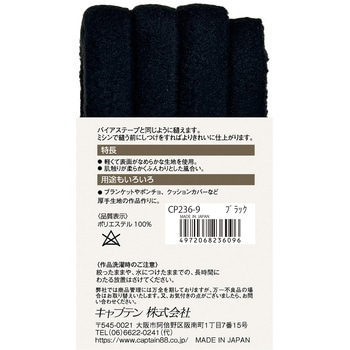 ふんわりフリーステープ キャプテン