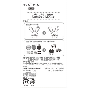 フェルトシール サンフェルト