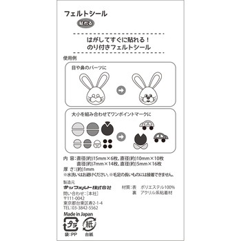 フェルトシール サンフェルト