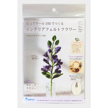 手芸キット インテリアフラワー サンフェルト