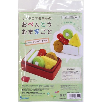 フェルトのおままごと手芸キット マメタロオモチャのおべんとう サンフェルト