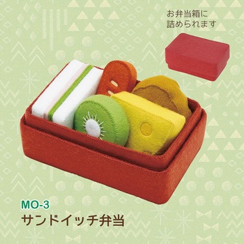 フェルトのおままごと手芸キット マメタロオモチャのおべんとう サンフェルト