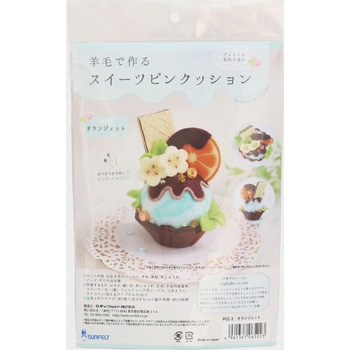 フェルトの手芸キット 羊毛で作るスイーツピンクッション サンフェルト