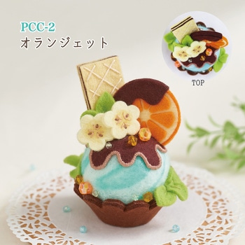 フェルトの手芸キット 羊毛で作るスイーツピンクッション サンフェルト
