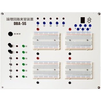 DBA-5S 論理回路実習装置 電子ブロック 1セット DBA-5S - 【通販モノタロウ】