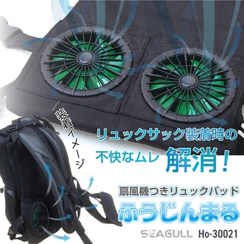 扇風機付きリュックパッド ふうじんまる マリン商事