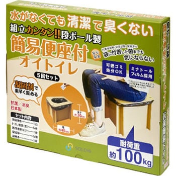 簡易便座付オイトイレ(5回分) 丸山製作所