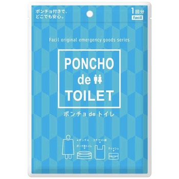 ポンチョdeトイレ 丸山製作所