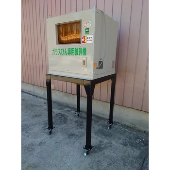ガラス瓶破砕機P-650 環境保全サービス