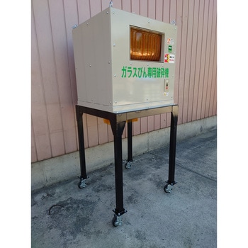 ガラス瓶破砕機P-650 環境保全サービス