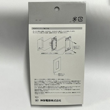 NKシリーズ 3路スイッチ+プレートセット 神保電器