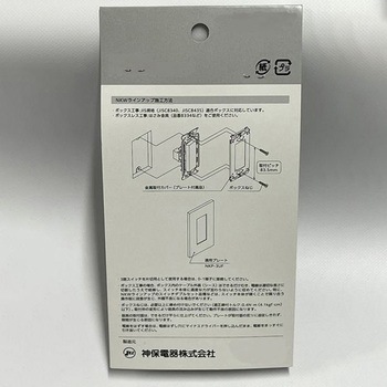 NKシリーズ 3路スイッチ+プレートセット 神保電器