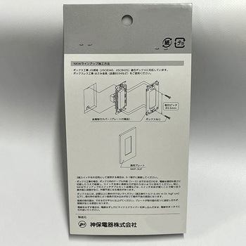 NKシリーズ 3路スイッチ+プレートセット 神保電器