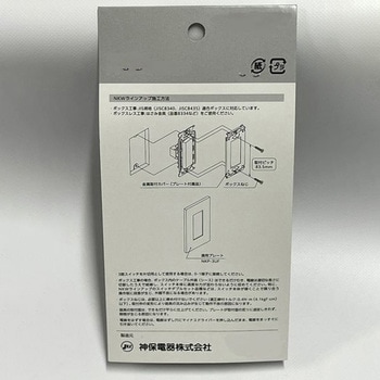 NKシリーズ 3路スイッチ+プレートセット 神保電器