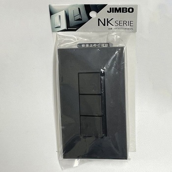 NKシリーズ 3路スイッチ+プレートセット 神保電器