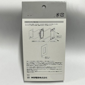 NKシリーズ 3路スイッチ+プレートセット 神保電器