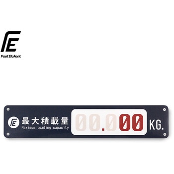 積載量ステッカー Fast Elefant
