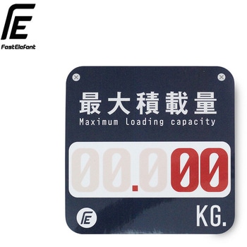 積載量ステッカー Fast Elefant