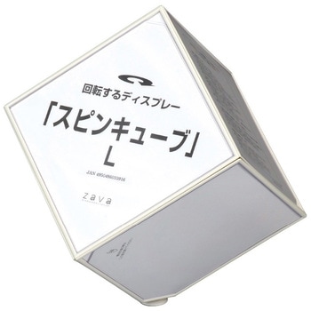 スピンキューブ L 万丈