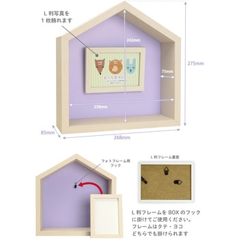 おうち型BOX(L判フレーム付) 万丈