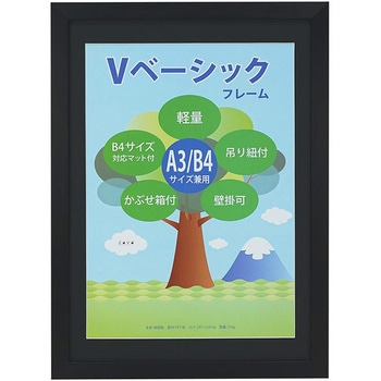 Vベーシックフレーム A3/B4判 万丈