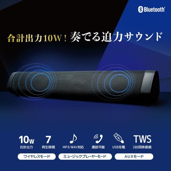 BS0009BK Bluetoothワイドスピーカー エール ブラック色 - 【通販モノタロウ】