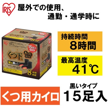 あったカイロEX貼るくつ下用【ブラック】【8時間持続】 アイリスオーヤマ