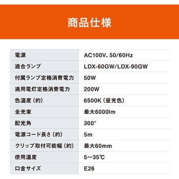 LEDクリップライト配光可変型 アイリスオーヤマ