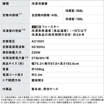 冷凍冷蔵庫 418L アイリスオーヤマ