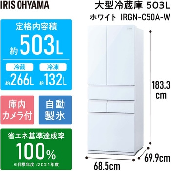 大型冷凍冷蔵庫 503L アイリスオーヤマ