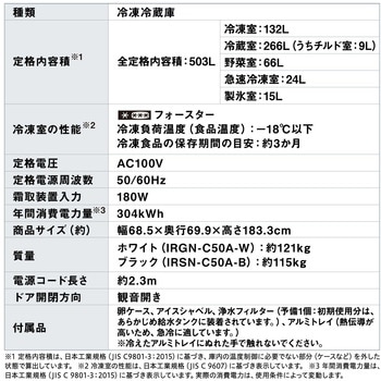 大型冷凍冷蔵庫 503L 霜取り不要 アイリスオーヤマ