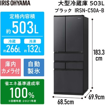 大型冷凍冷蔵庫 503L アイリスオーヤマ