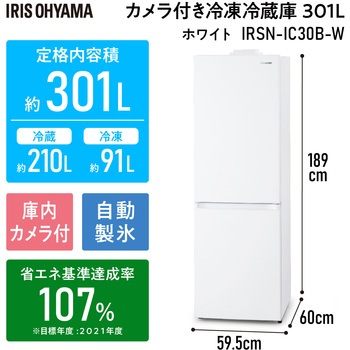 カメラ付き冷凍冷蔵庫 301L アイリスオーヤマ