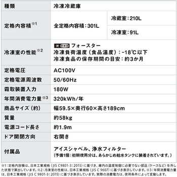 カメラ付き冷凍冷蔵庫 301L アイリスオーヤマ