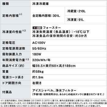 カメラ付き冷凍冷蔵庫 301L 霜取り不要 アイリスオーヤマ