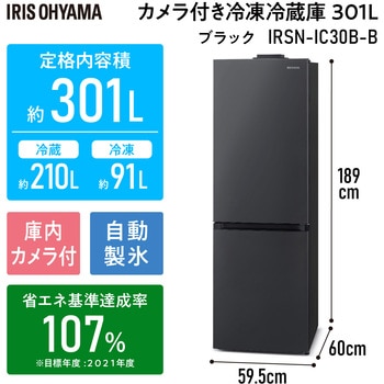 カメラ付き冷凍冷蔵庫 301L アイリスオーヤマ