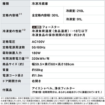 カメラ付き冷凍冷蔵庫 301L アイリスオーヤマ