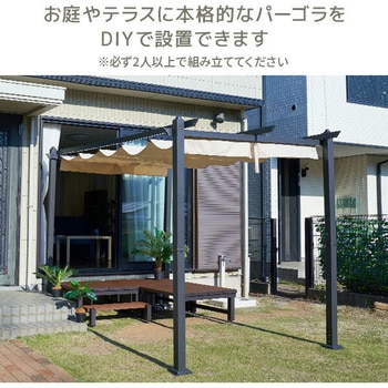 パーゴラシェード ガゼボ YAMAZEN(山善)