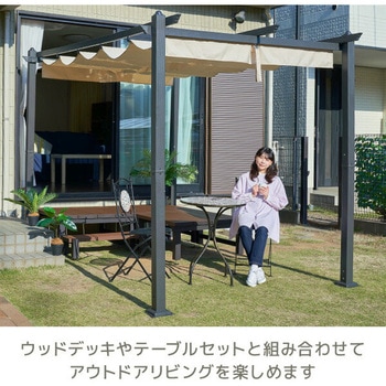 パーゴラシェード ガゼボ YAMAZEN(山善)